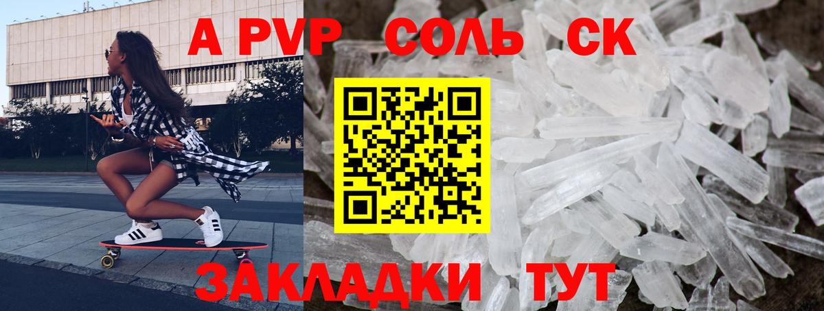 APVP VHQ  Вход с VPN  APVP СК КРИС  Сургут  Alpha-PVP Crystall 