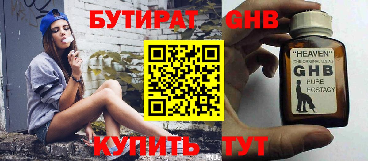 Сургут  Бутират  Вход с VPN  Бутират оксана 