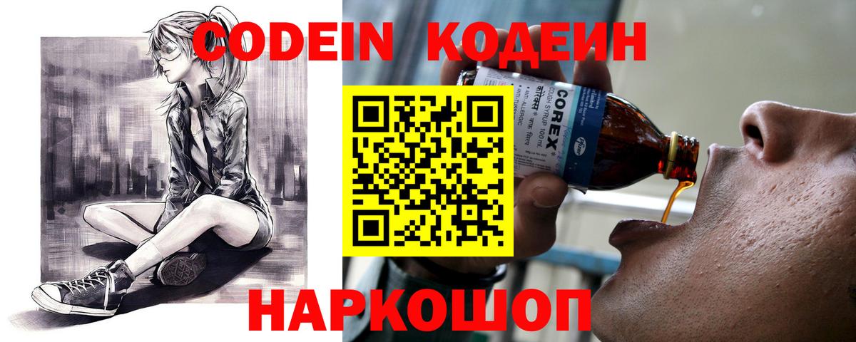 Codein Purple Drank Сургут
